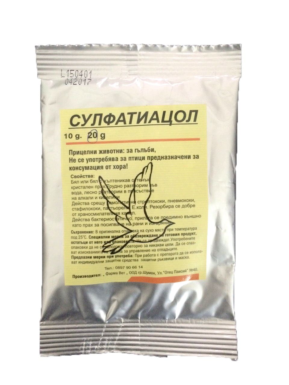 Сулфатиацол 20гр. - ФАРМА ВЕТ